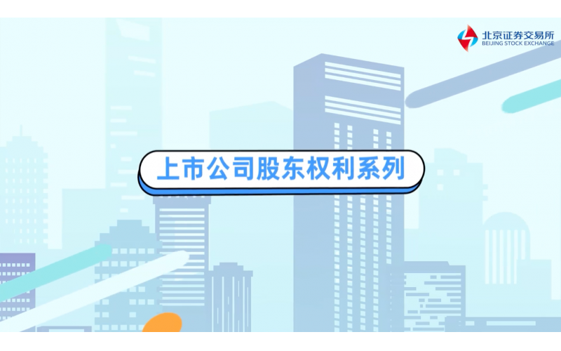 《我的权利我做主》第一集-总体介绍篇