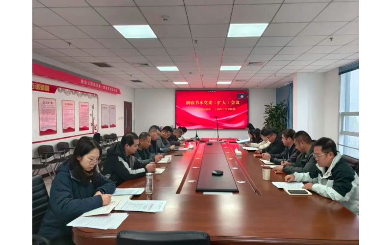 润农节水党委召开专题会议传达学习贯彻党的二十届四中全会精神
